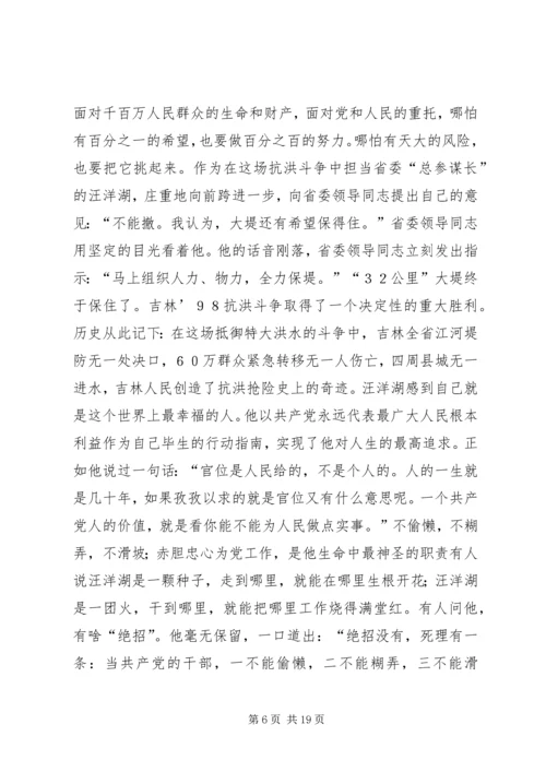 抗洪抢险共产党员先进事迹材料(1).docx