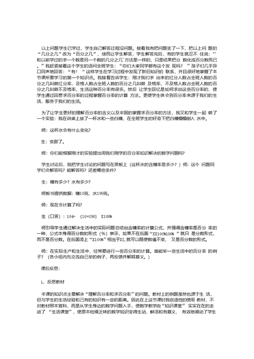 教学反思促进教师专业成长