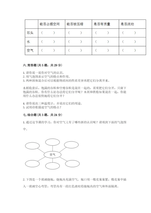 教科版三年级上册科学期末测试卷带答案（巩固）.docx