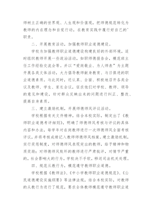 加强教师职业道德建设论文.docx
