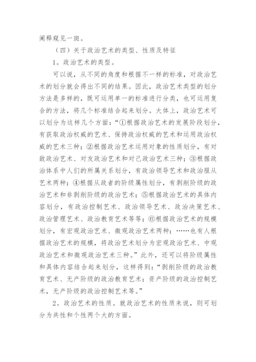 政治艺术理论研究论文.docx