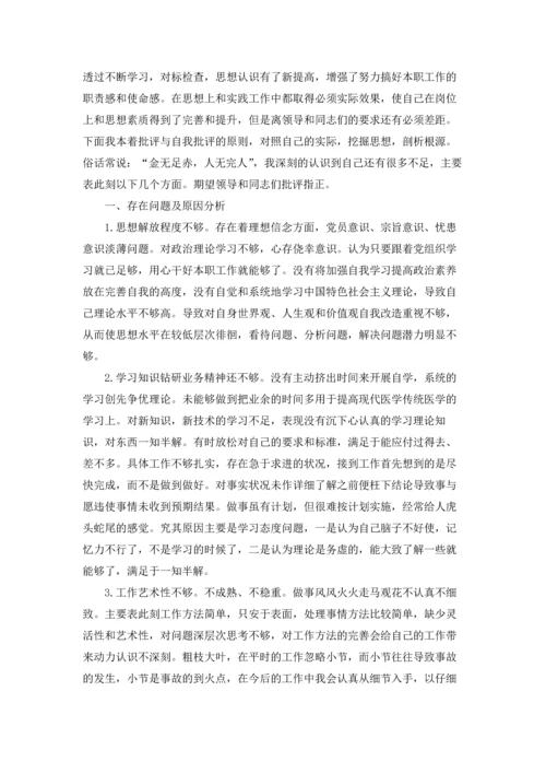 民主生活会批评与自我批评发言稿（十篇）.docx