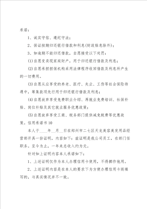 信用承诺书15篇