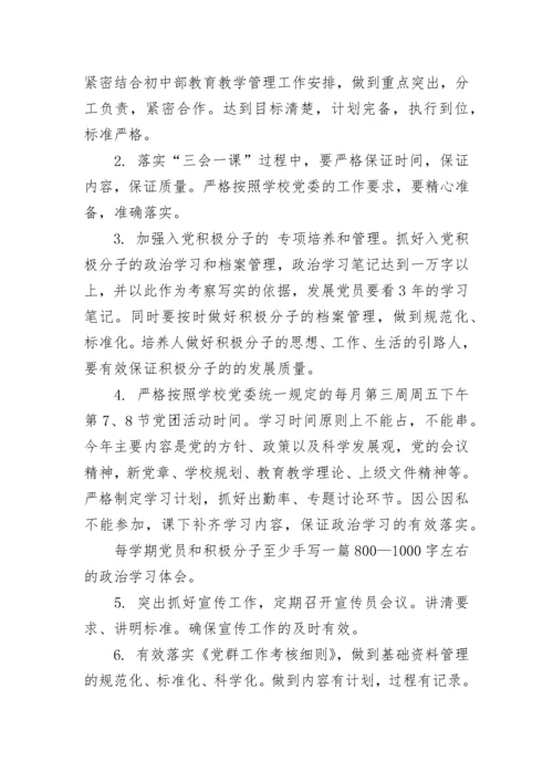 2023-2024年度党支部工作计划.docx