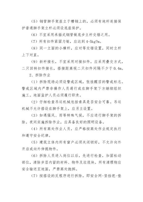 工程安全管理制度_1.docx