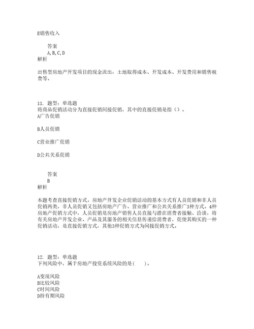 中级经济师资格考试中级房地产经济专业与实务题库100题含答案第314版