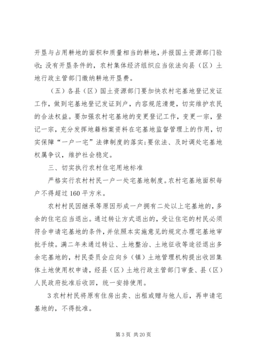 关于加强农村宅基地管理工作实施意见218.docx