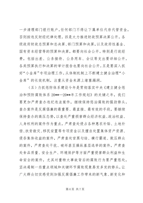 副县长在全县廉政工作会议上的讲话.docx