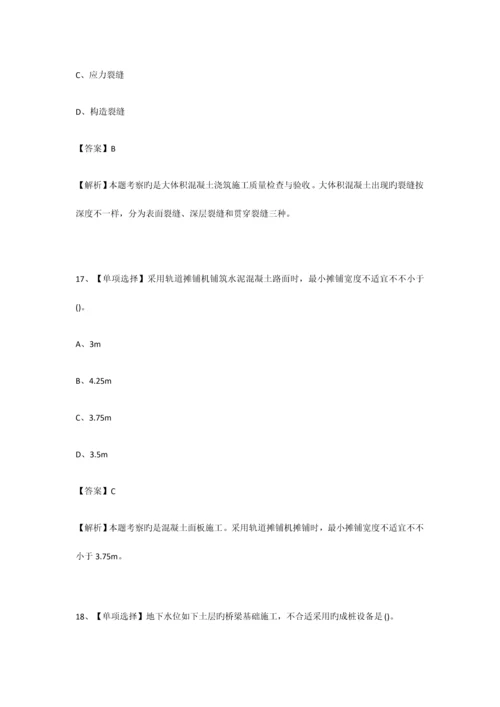 2023年一级建造师市政工程考试精选题库.docx