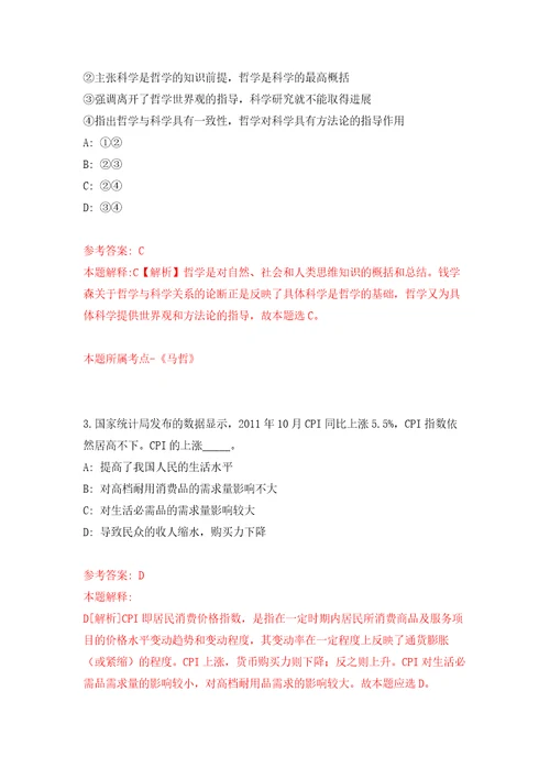 浙江温州市计量科学研究院招考聘用工作人员模拟卷练习
