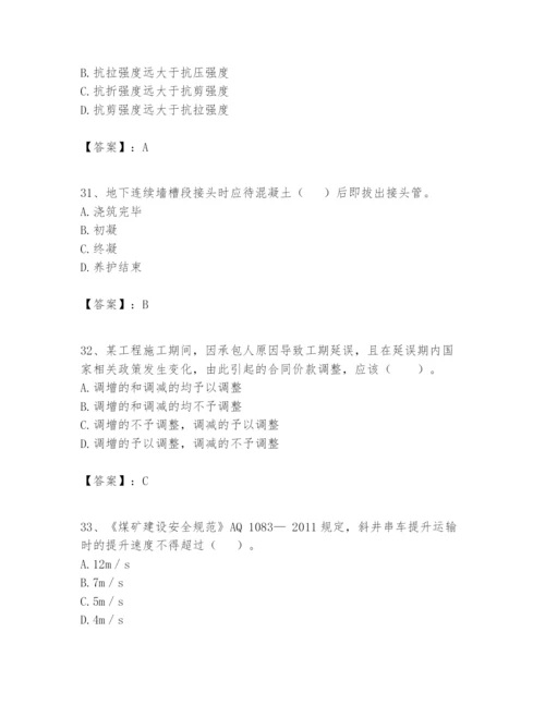 2024年一级建造师之一建矿业工程实务题库必考题.docx