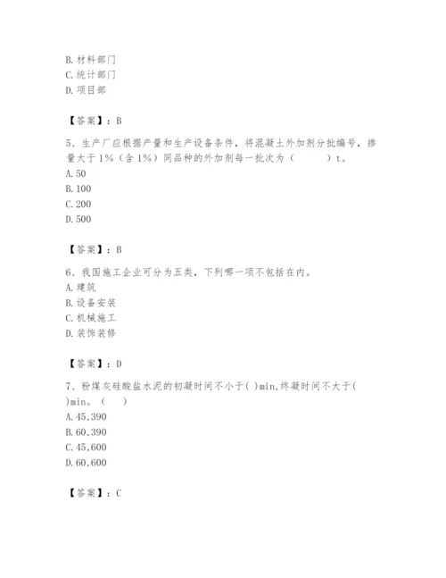 2024年材料员之材料员专业管理实务题库精品【突破训练】.docx