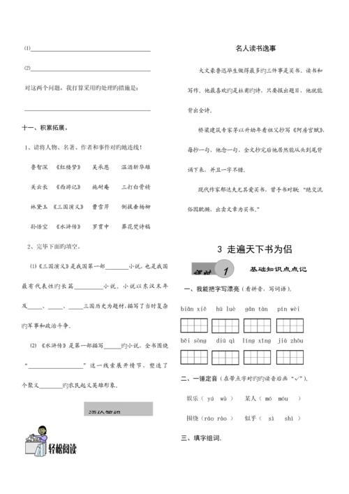 2023年人教版小学五年级上册语文全册课课练习题.docx