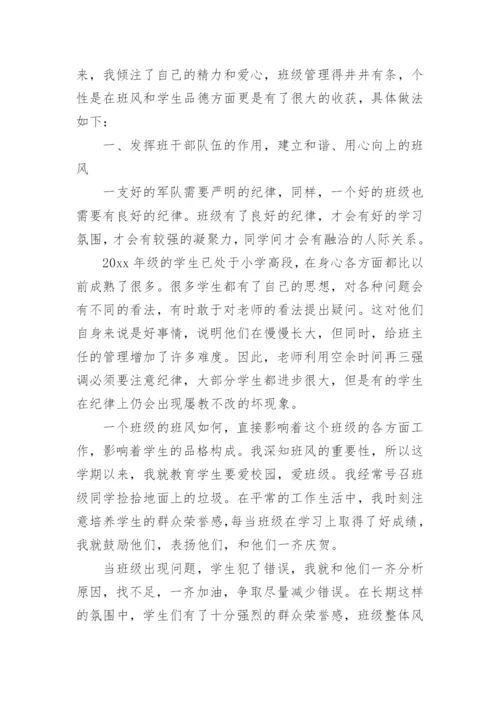 小学老师德育工作总结.docx