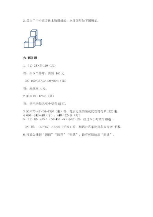 苏教版小学数学四年级上册期末卷及答案【新】.docx