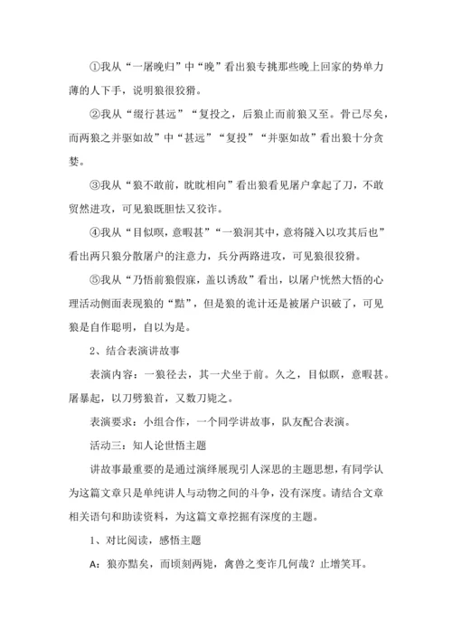 《狼》任务型教学设计.docx