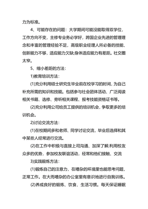 一个金融专业学生的职业规划