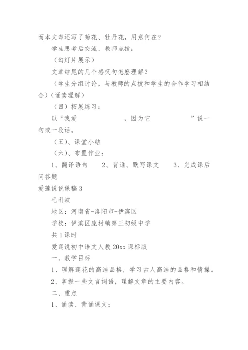 爱莲说说课稿_8.docx