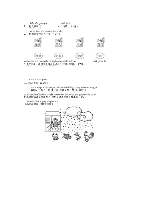 统编版一年级语文下册试题第六单元试卷2（PDF版附答案）