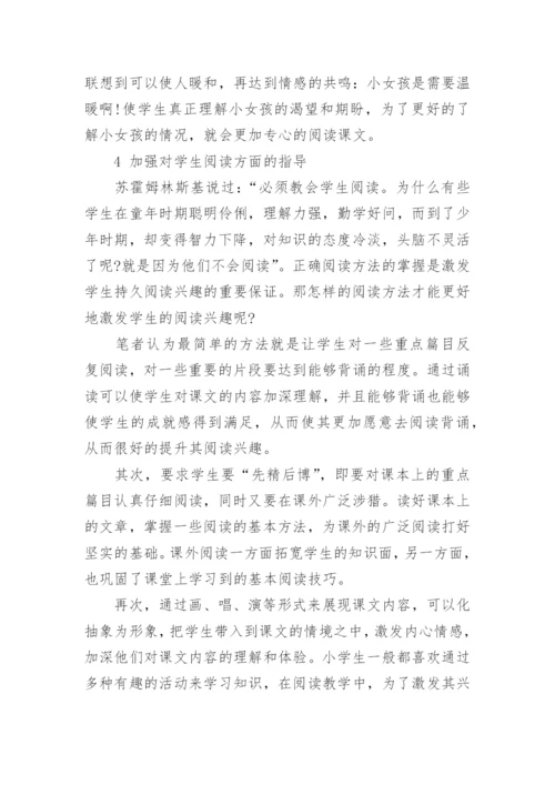 学科教育论文：语文教学中如何激发学生课文阅读兴趣.docx