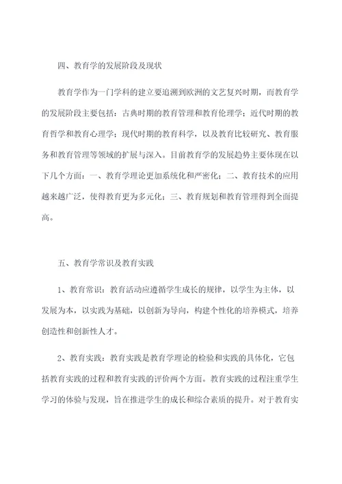 教育学原理考研重点知识点总结