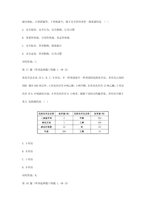 2023年注册安全工程师考试真题及答案安全生产管理知识word版.docx