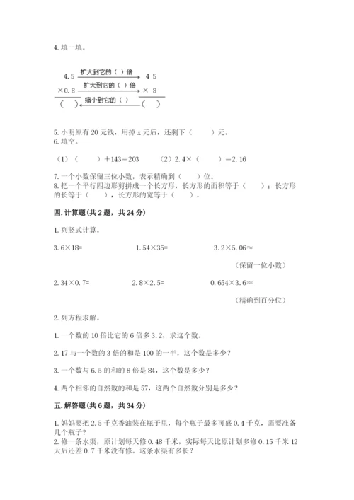 人教版五年级上册数学期末考试试卷带答案（黄金题型）.docx