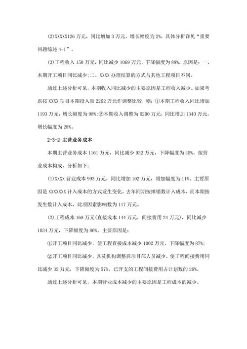 企业财务分析报告范文