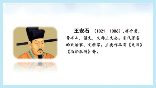18古诗三首   书湖阴先生壁 课件