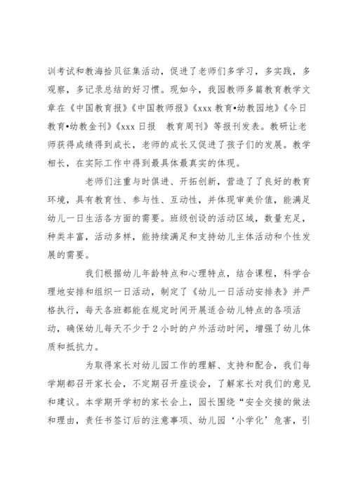 幼儿园办园行为专项督导的整改报告范文(6篇).docx