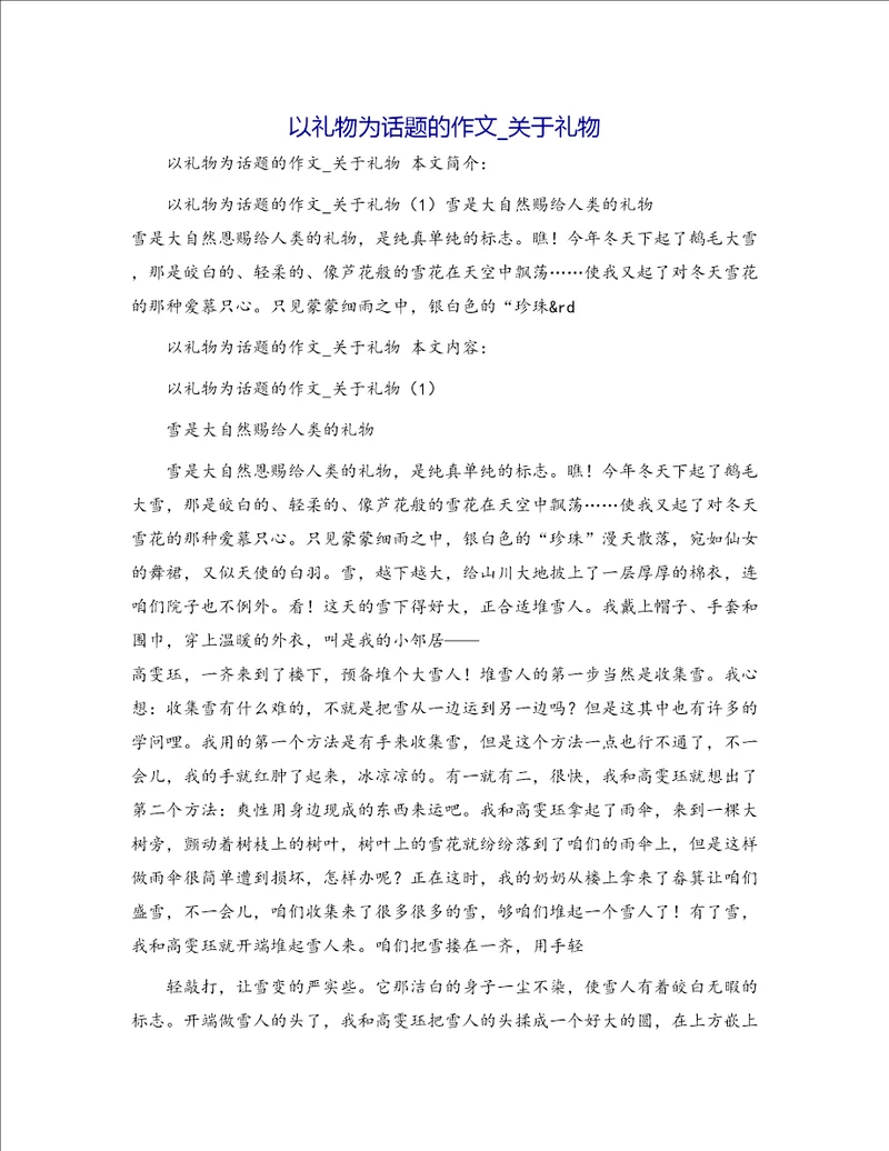 以礼物为话题的作文 关于礼物