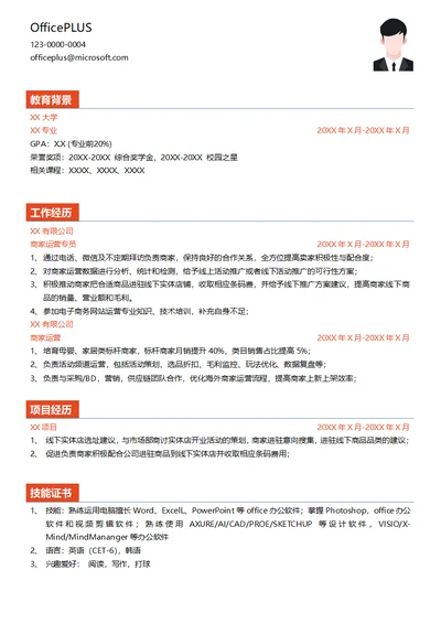 电子商务商家运营实习生简历模板
