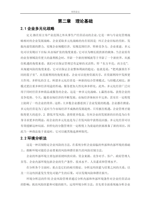 166040125_赵鑫_{论文}_北京自如发展战略研究.docx