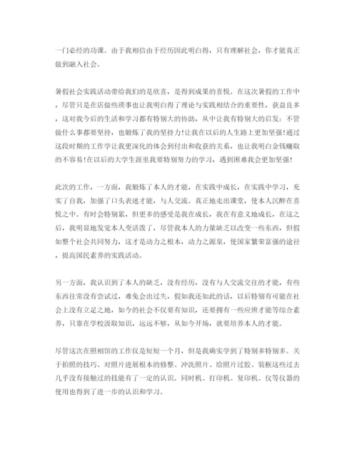精编暑期实践活动自我评价经典参考范文分享五篇.docx