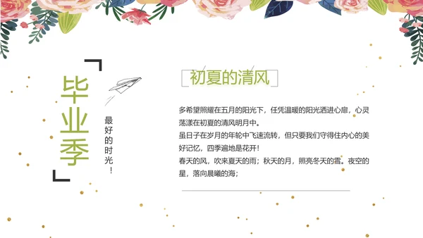 致青春毕业季青春毕业纪念册PPT
