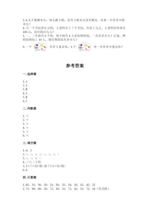 二年级上册数学期末测试卷含完整答案【名校卷】.docx