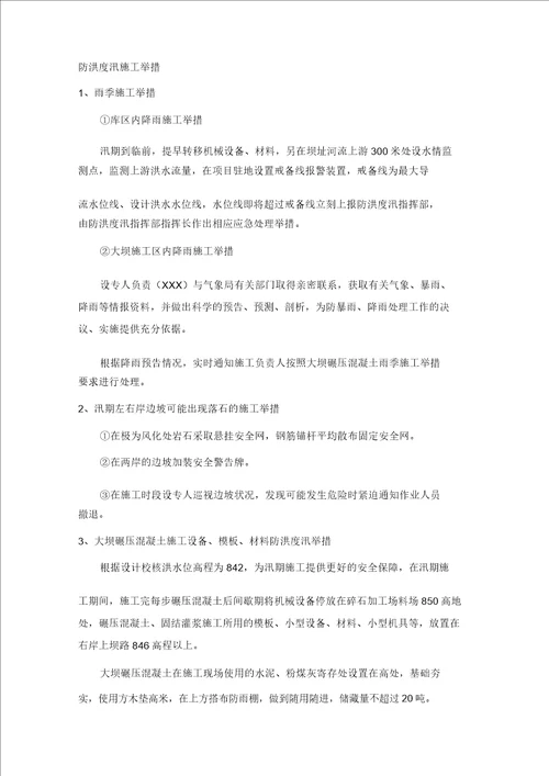 防洪度汛施工方案