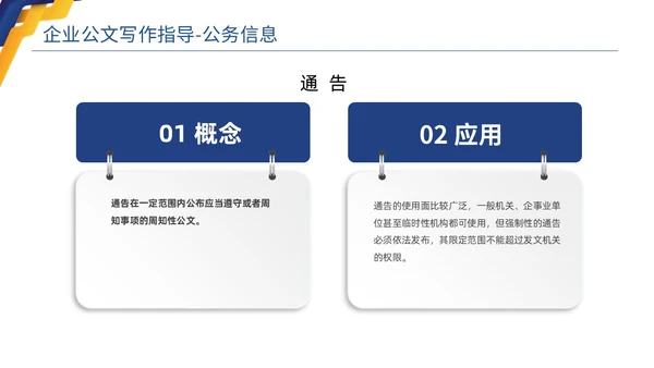 蓝色黄色商务简约高品质企业公文写作培训课件PPT