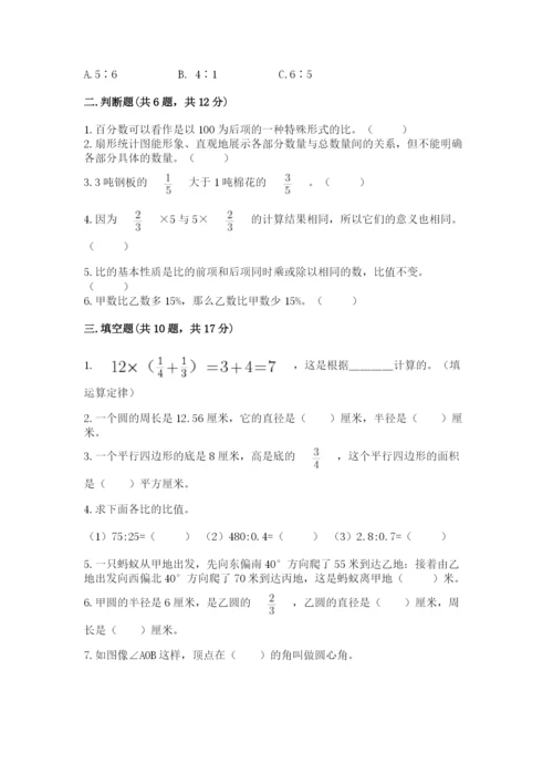 2022六年级上册数学期末考试试卷（精选题）.docx