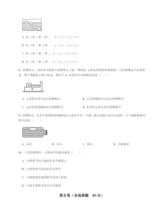 强化训练乌鲁木齐第四中学物理八年级下册期末考试专题练习试题（解析版）.docx