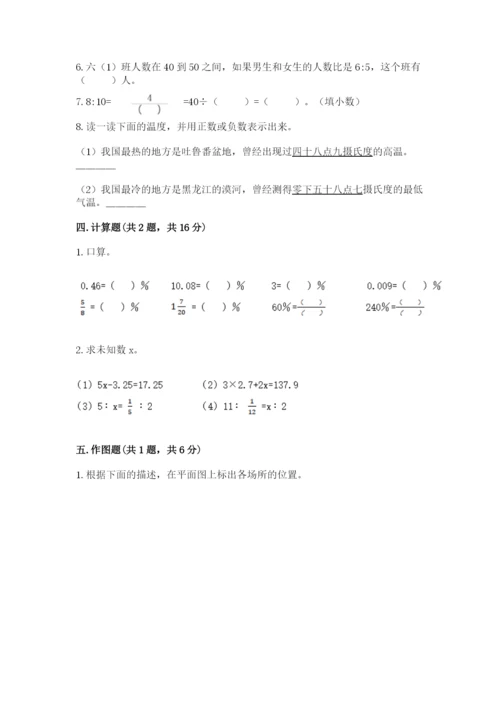 北师大版六年级下册数学 期末检测卷含答案【研优卷】.docx