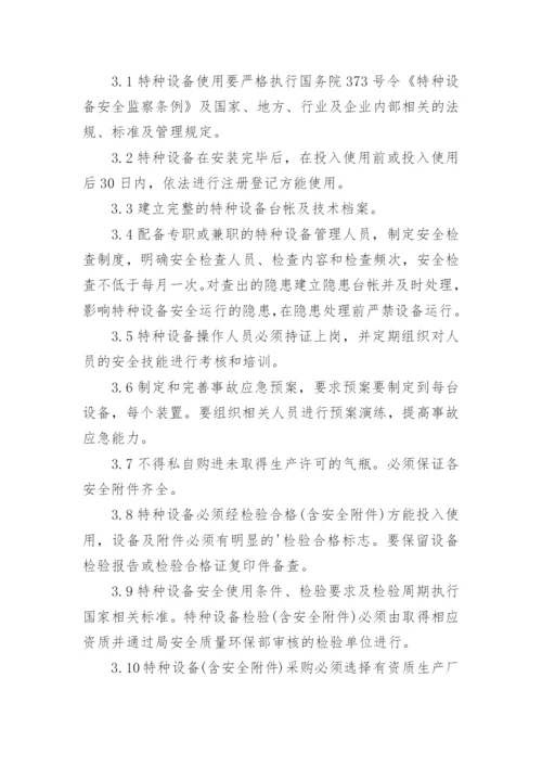 工厂安全管理制度_3.docx