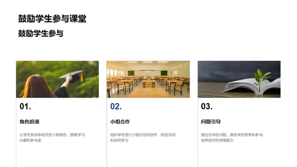 历史课互动授课法