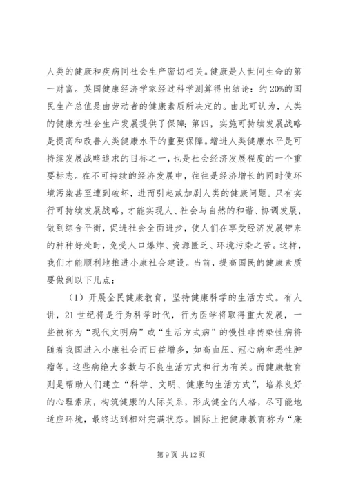 全面建设小康社会与人的全面发展.docx