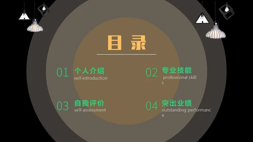 我的简历自我介绍通用PPT模板