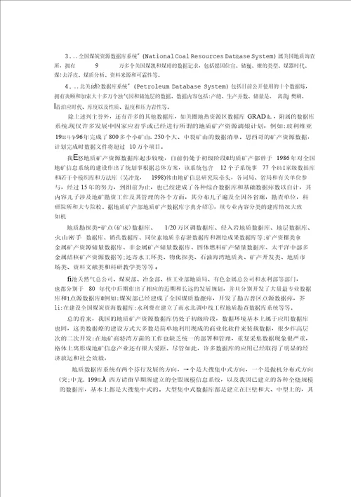 矿产资源数据库系统的研究及应用研究地球探测与信息技术专业毕业论文