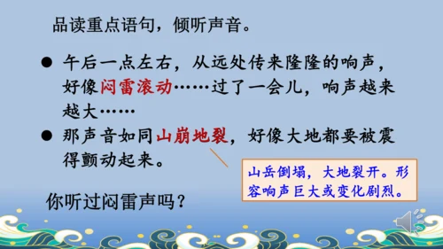 【名师课件】部编版语文四年级上册   1 观潮  课件（一二课时）