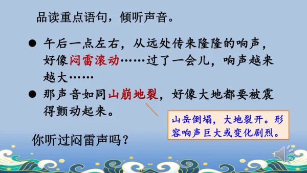 【名师课件】部编版语文四年级上册   1 观潮  课件（一二课时）