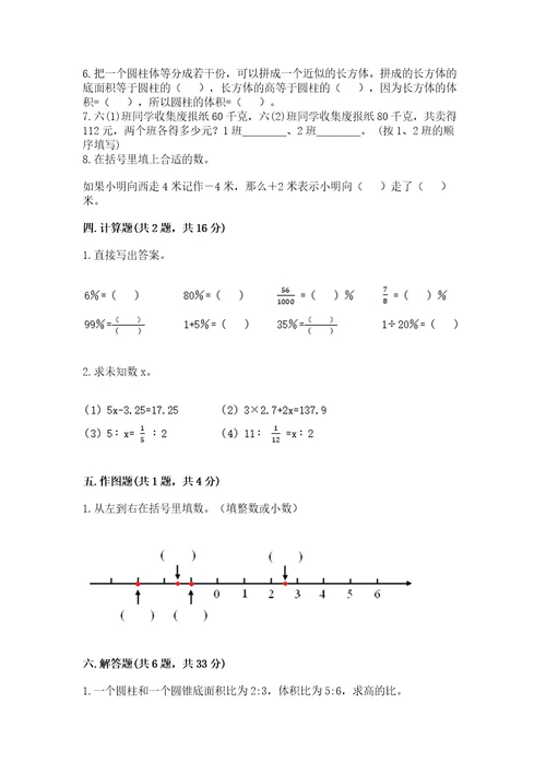 沪教版小学六年级下册数学期末综合素养测试卷及参考答案名师推荐