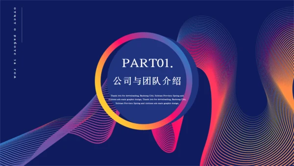 创业计划书艺术曲线创意放大镜通用PPT模板